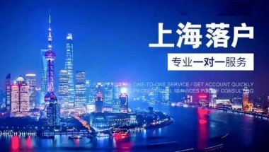 2020年留学生入户深圳条件是什么