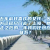 上海：人才引进落户全面实现“一网通办”（上海落户新政发布）