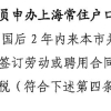 留学生落户上海，这23个坑千万别踩！