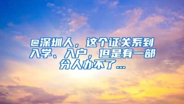 2022年深圳集体户口市内迁移转区的顺序和详细流程来了