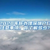 出生不久母亲出走父亲病逝 上海一8岁非婚生子儿童终申报户口成功