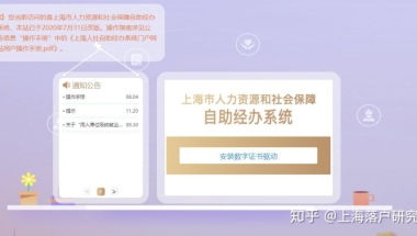 留学生落户 ｜ 落户上海成功秘诀，一文全解锁！