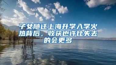 上海放松落户门槛效果显现，一月份至少新增5337张房票