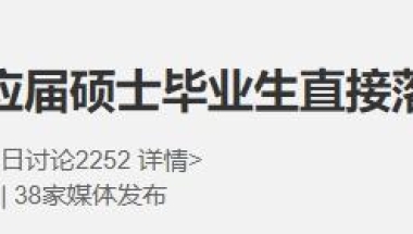 上海抢人加码！研究生可直接落户，留学生狂喜…