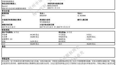 美国留学生I20申请表格翻译盖章