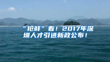 香港大学将落户深圳！开展本科和研究生教育，选址也定了