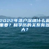 解决户口！免学费住宿费！这些“神仙”研究所你知道吗？