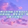 「深户办理」重磅！入户政策有重大变化，附2021深圳入户政策