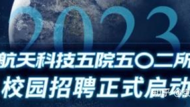 震惊！这些国企已开启2023秋招！留学生快冲！七险两金／落户／超多补贴...