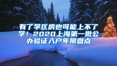 上海留学生落户政策放松 给留学生带来哪些新机会？