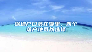 2022年10月深圳自考报名系统在哪，应该怎么报名？