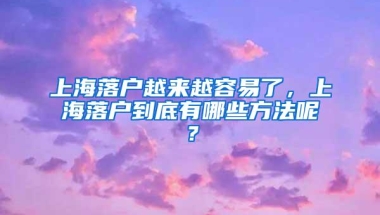 放弃抢人还是因为房票？杭州、广州、深圳等城市调整落户政策