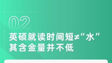 英国一年“水硕”,真的很水吗？不好意思,这才是海归的实力真相!