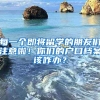 在长三角，博士去县城就业是浪费吗？