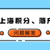 2019年上海12000的底薪社保公司该交多少？公积金要交多少？