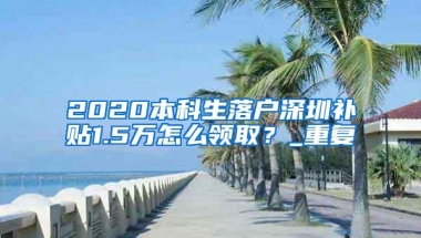 全国首家“双牌照”银行落户深圳前海