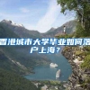 哪些地区有注册会计师落户政策？还有住房补贴？