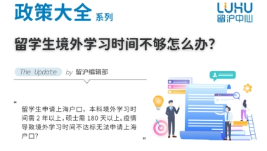 留学生境外学习时间不够怎么办？