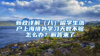 因疫情回国网课，学历能否认证？教育部留服中心再回应：不受影响