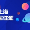 2022年上海高级经济职称评审申报将于9月16日开始