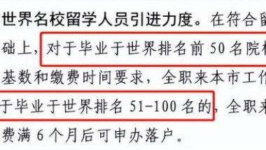 世界前50院校留学生可直接落户上海，具体院校名单标准来了！