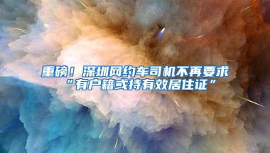 2019深圳社保缴费比例及缴费基数表来了！每月交多少钱你知道吗？