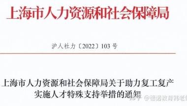 上海放大招！ 世界排名前50院校留学回国可直接落户！