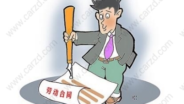 事关上海户口！留学生你在签订劳务合同注意这几个方面了吗？