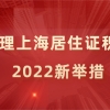 不用社保就可以办理深圳居住证？_重复