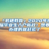 深圳户口的福利：申请深圳安居房需要哪些条件？