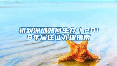 究竟是什么原因，让原本条件符合入深户的朋友突然受到限制？