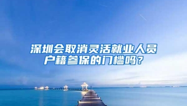 上海落户｜为什么劳务派遣落户上海会被拒？