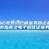 即日起，“幼升小”小学入学信息登记、“小升初”五年级学生初中入学信息核对