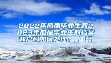 上海也下场“抢人”了，这一类毕业生可直接落户