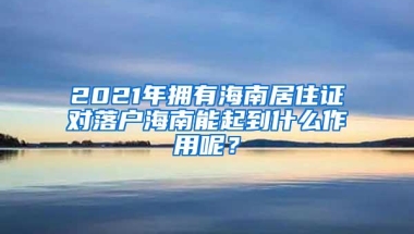 非全日制大专，如何积分入户？