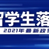 2020年11月居转户查询 居转户对公司要求是什么 计算机二级证书上海居转户