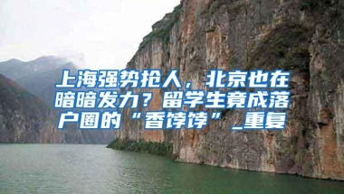 2021办理深圳户口入深户审核时间要多久？这类人只需15天