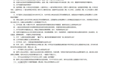 2021上海留学生落户，全流程咋样的？