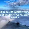 财政部：中级与硕士衔接！CPA≈研究生、博士、研究生优先录用+落户！