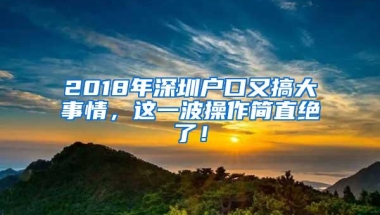 注意！深圳旧版居住证明年6月到期，需要知道的都在这儿了~