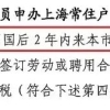 2022上海留学生落户超过2年限制时间可以补救吗？