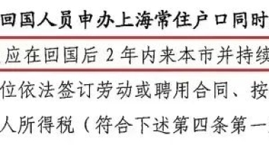 2022上海留学生落户超过2年限制时间可以补救吗？