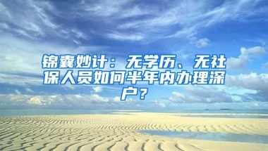 深户非深户都加分！房产、居住是关键！2020深圳这区学位划分