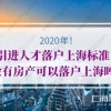 【小金讲堂】如何申请人才公寓和租房补贴？这份人才安居申请指南请查收！