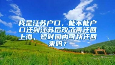 预测2021留学生海归落户上海新政策有什么变化