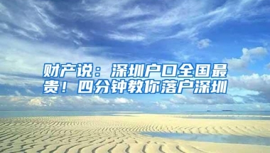 2019年没有学历的人怎么入深圳户口比较快