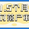 如何1.5个月通过上海留学落户审批