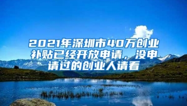 买深圳公寓可以落户口吗