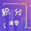 为什么上海居住证积分会被清零？孩子都不能上学了！