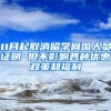 2021年深圳入户新政，非全日制学历落户推荐方案